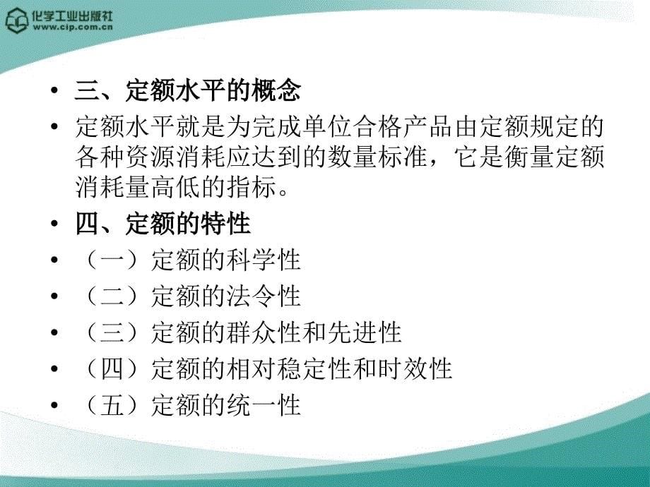 预算定额的应用课件_第5页