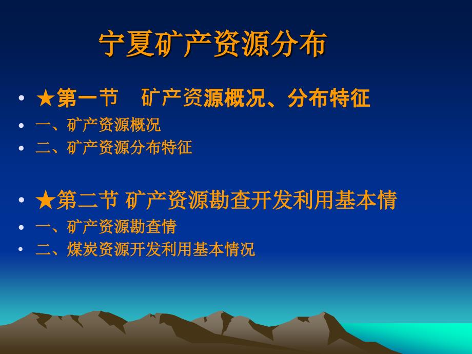 宁夏矿产资源分布_第2页