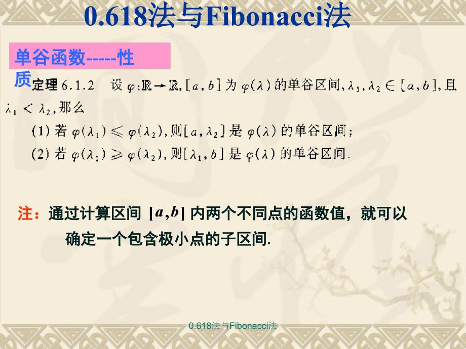 《0.618法与Fibonacci法》精美课件_第2页