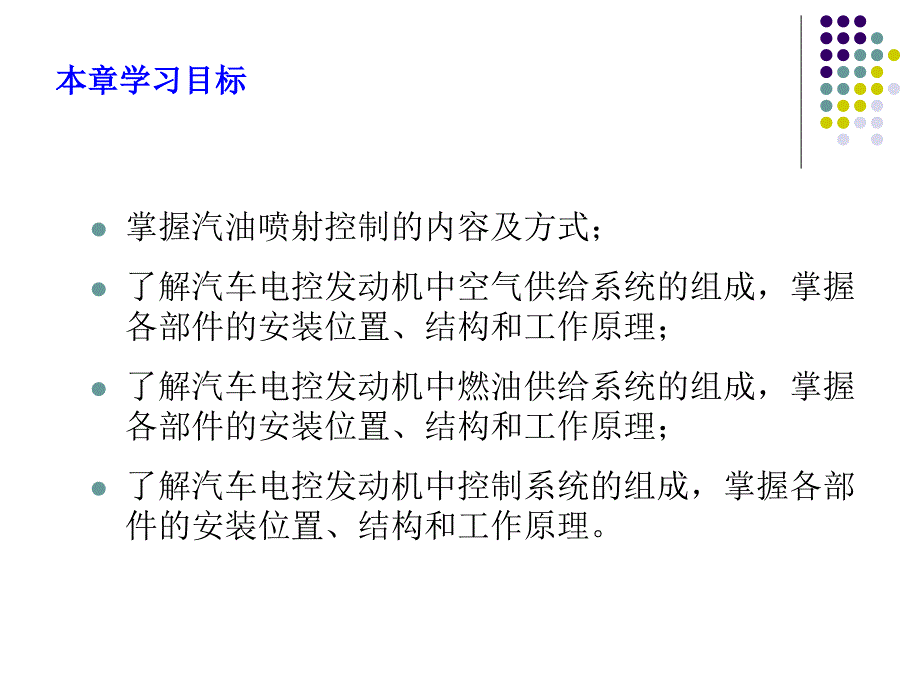 燃油喷射系统课件_第2页