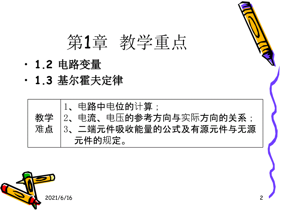 大学电路复习_第2页