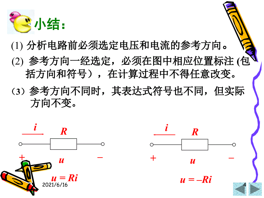 大学电路复习_第4页