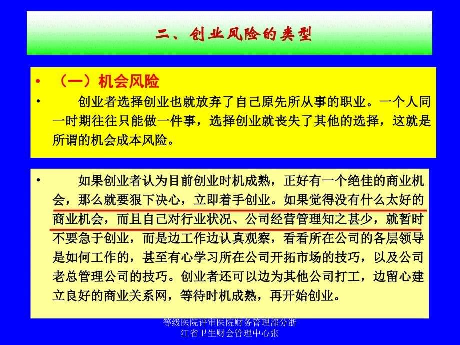 等级医院评审医院财务管理部分浙江省卫生财会管理中心张课件_第5页