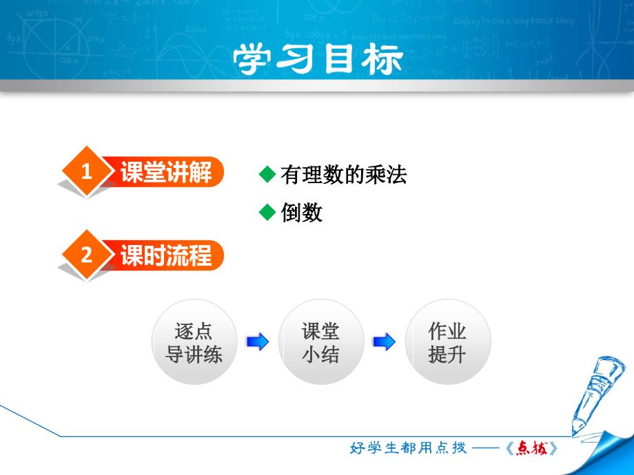 1.5.1 有理数的乘法——有理数的乘法法则_第2页