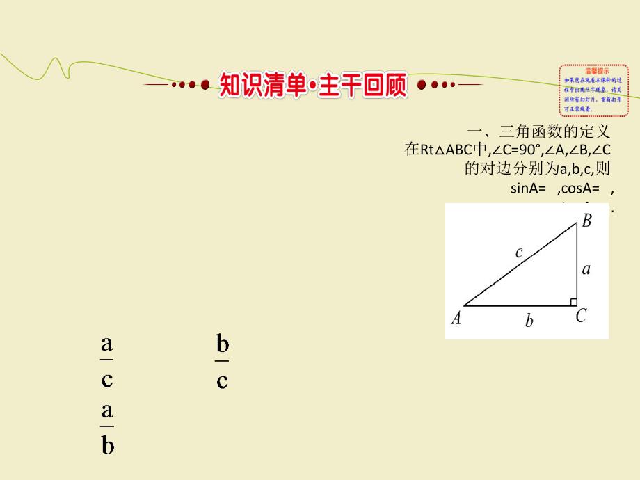 中考专项复习锐角三角函数_第2页