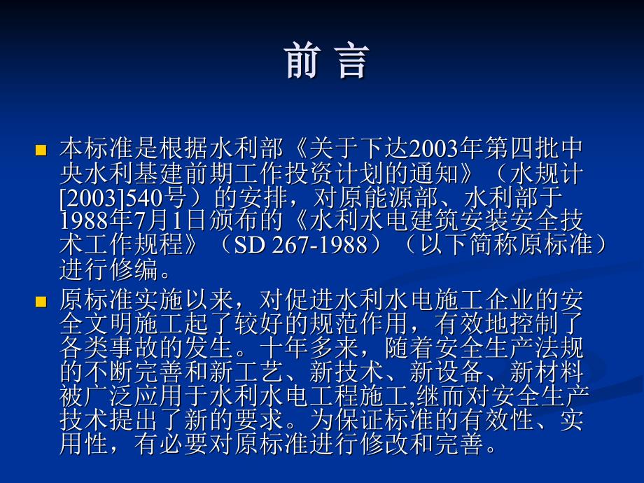 水利水电工程金属结构与机电设备安装安全技术规程宣惯_第3页