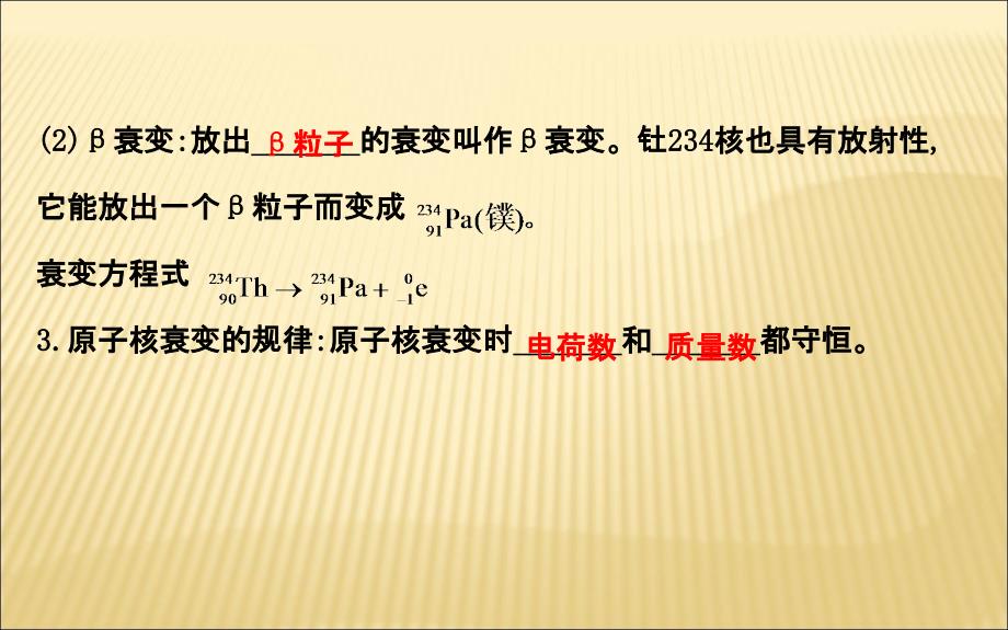 放射性元素的衰变.ppt_第4页