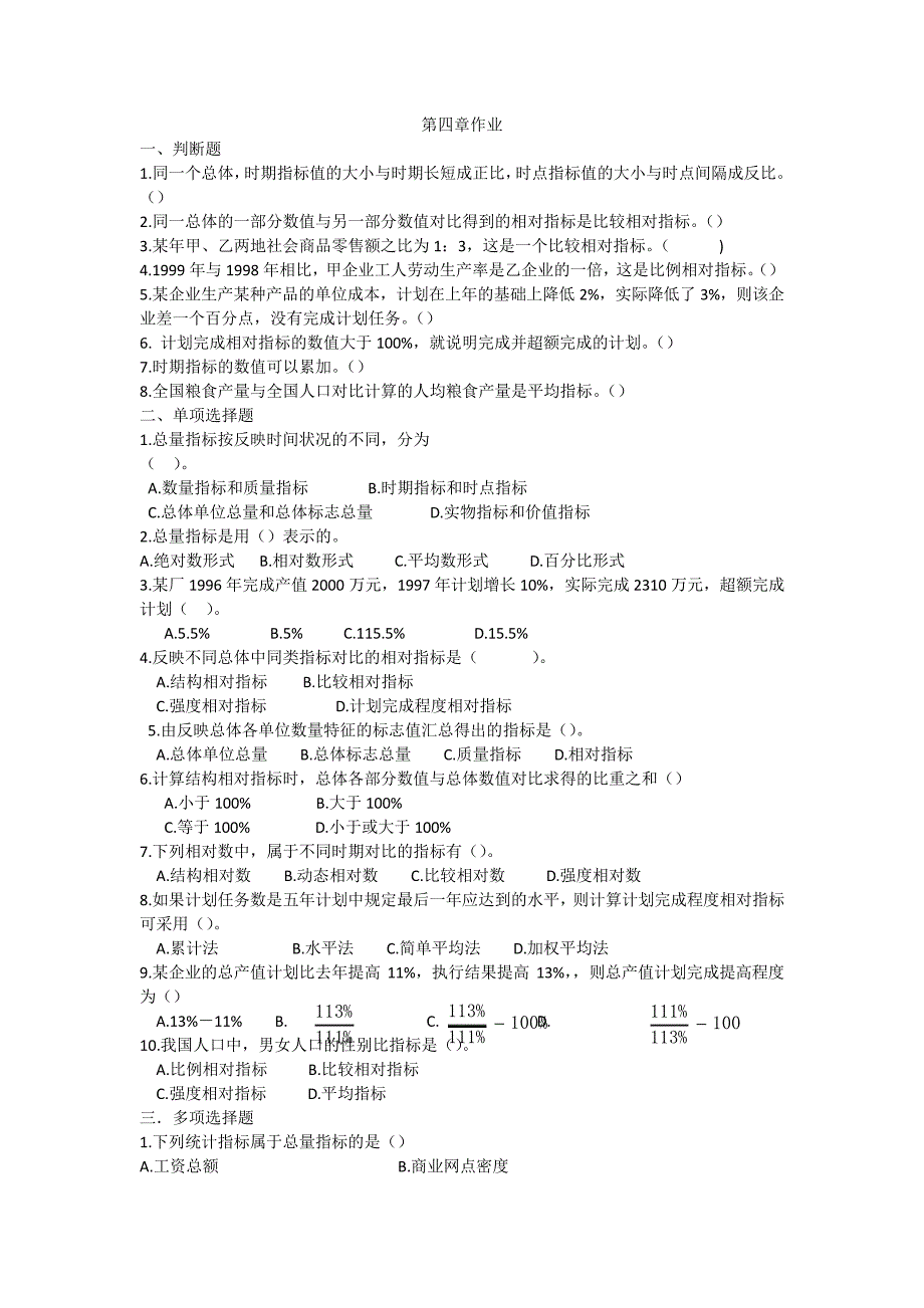 统计学第四章作业及答案34574_第1页