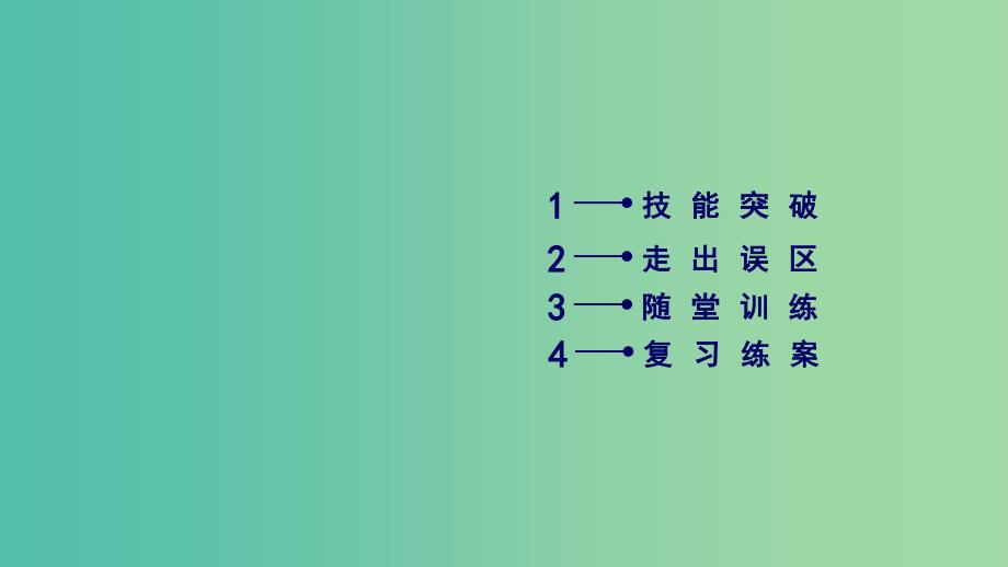 高考英语二轮复习第二部分知识运用篇专题4语法填空第4讲冠词介词和代词课件.ppt_第2页