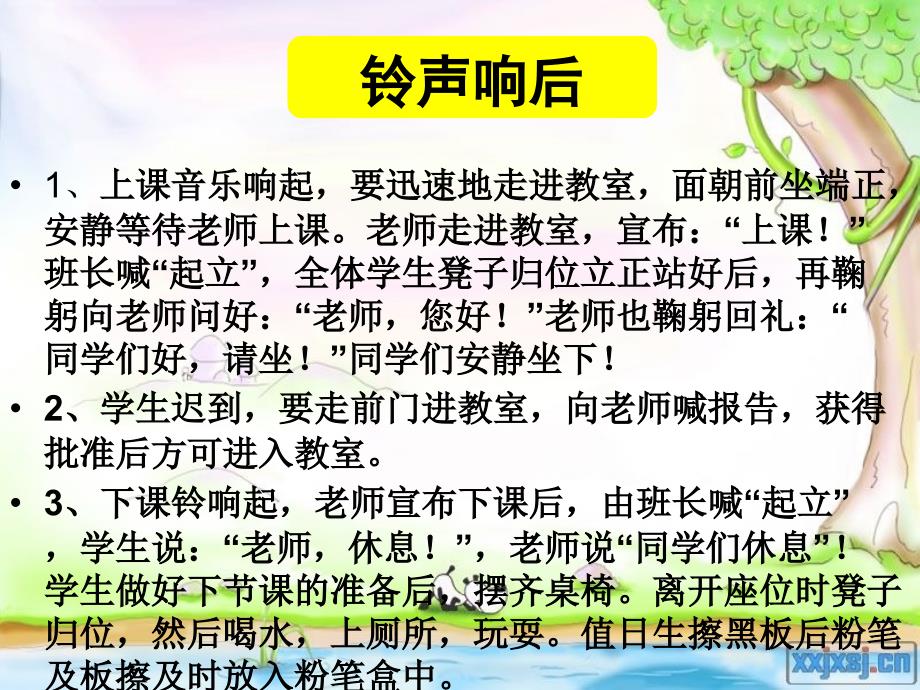 小学生课堂常规要求课件_第3页