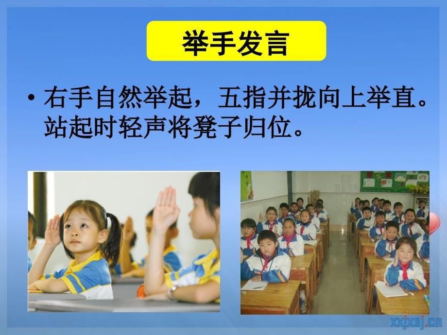 小学生课堂常规要求课件_第5页