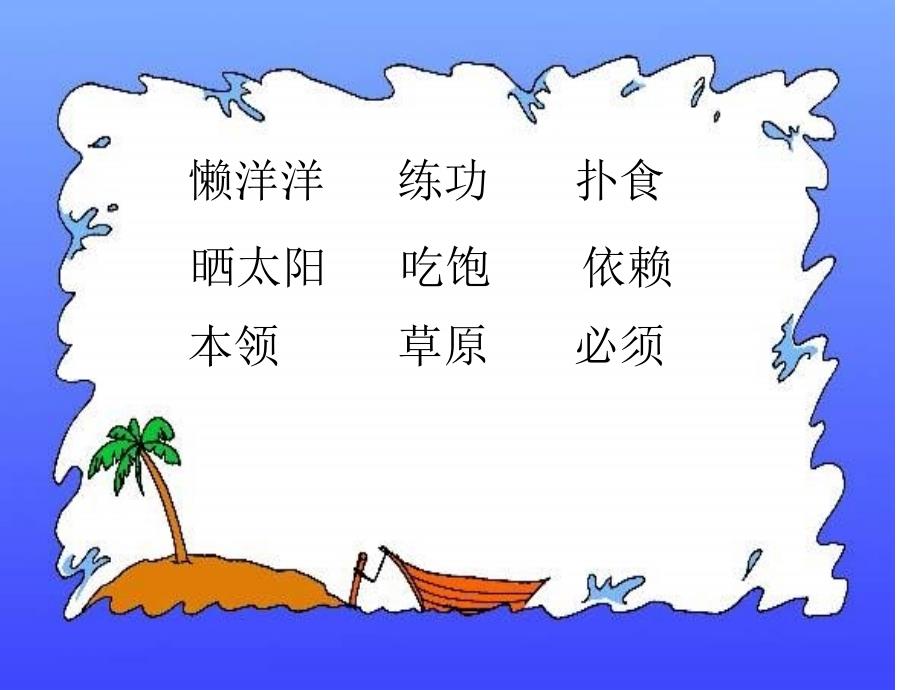 小狮子课件 (2)_第2页