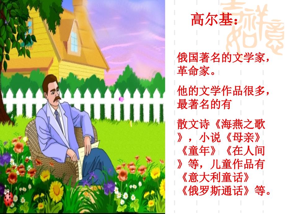 高尔基和他的儿子qq.ppt_第2页