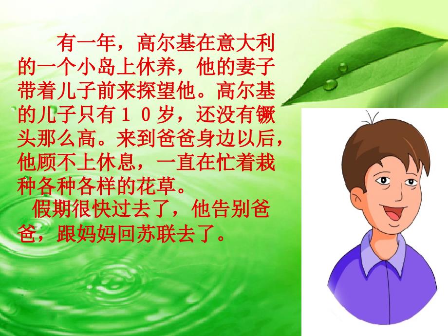 高尔基和他的儿子qq.ppt_第4页