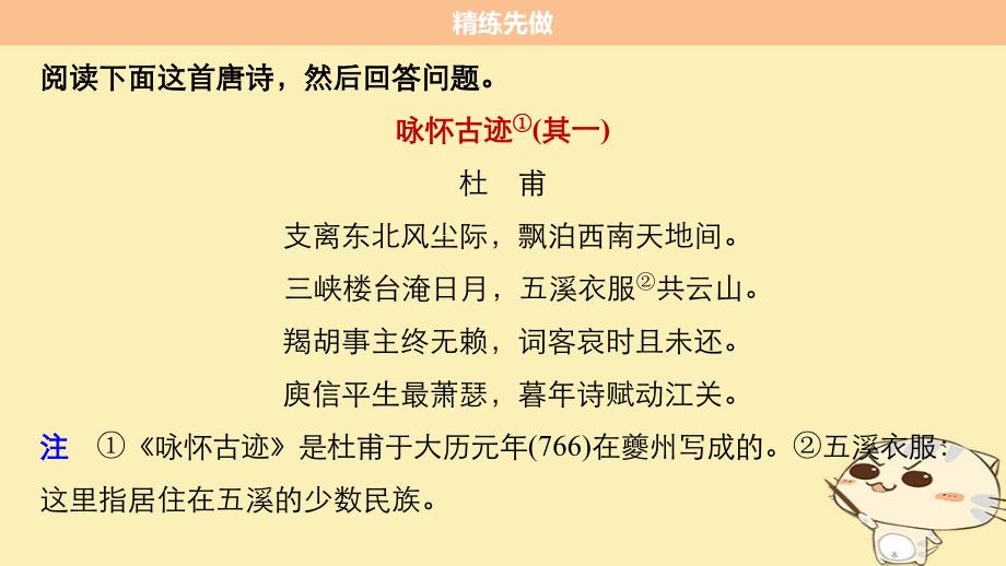 （全国通用）2018版高考语文二轮复习 考前三个月 第一章 核心题点精练 专题六 古诗鉴赏 精练十六 多项选择题的设误点及对策课件_第4页