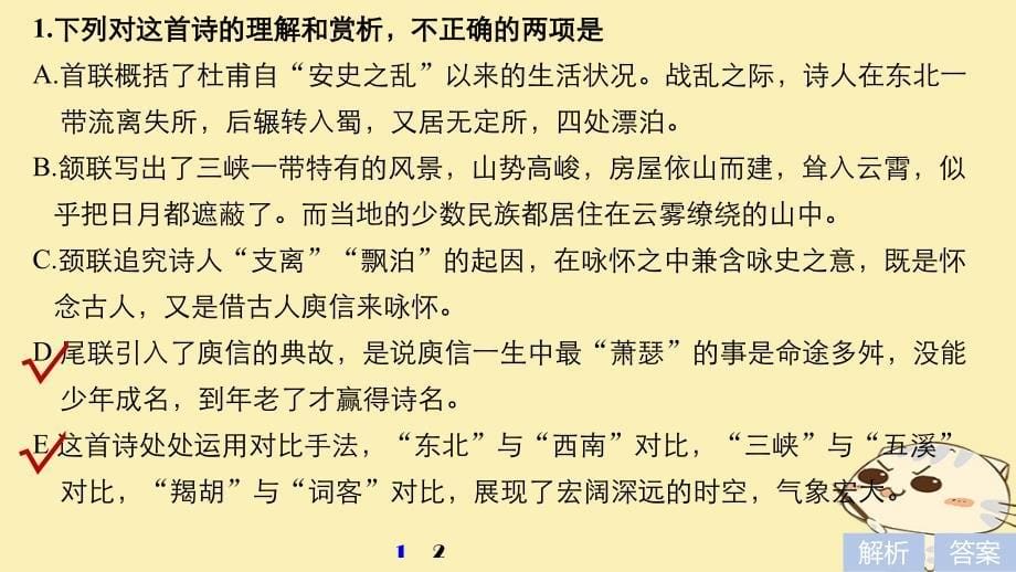 （全国通用）2018版高考语文二轮复习 考前三个月 第一章 核心题点精练 专题六 古诗鉴赏 精练十六 多项选择题的设误点及对策课件_第5页