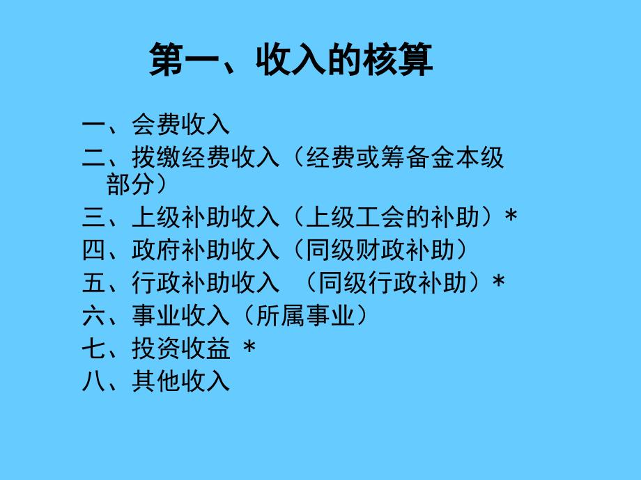 工会经费收支核算及管理—收支科目使用_第3页