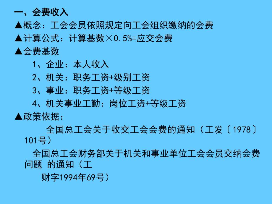 工会经费收支核算及管理—收支科目使用_第4页