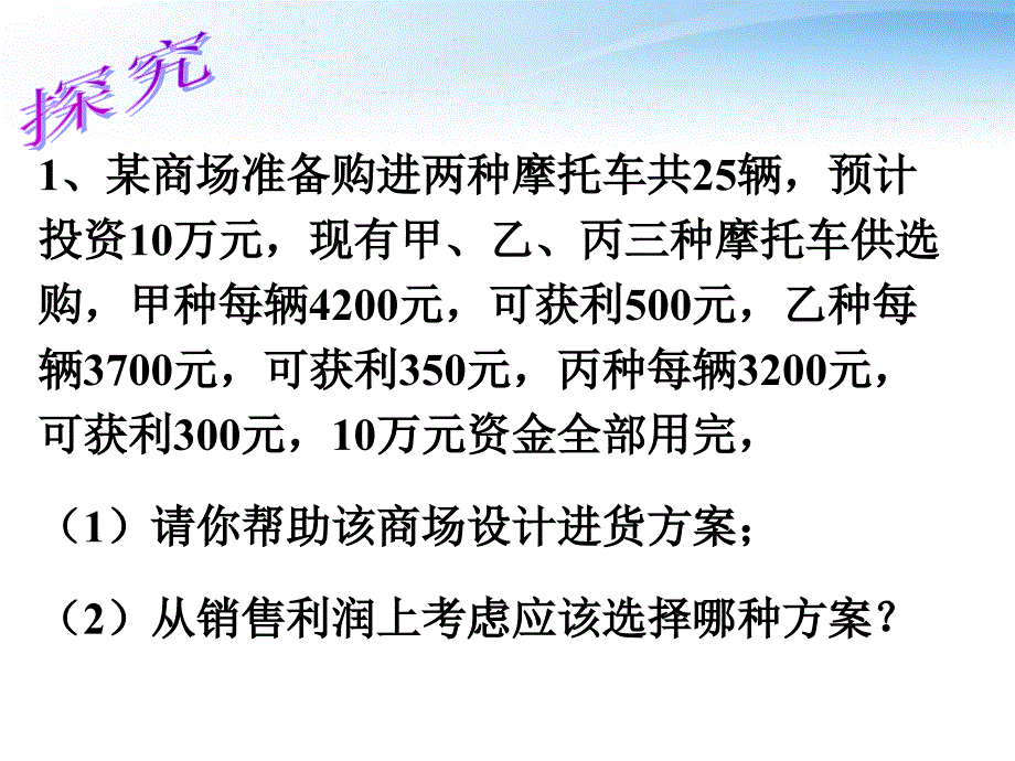 实际问题与二元一次方程组方案选择与设计问题_第3页