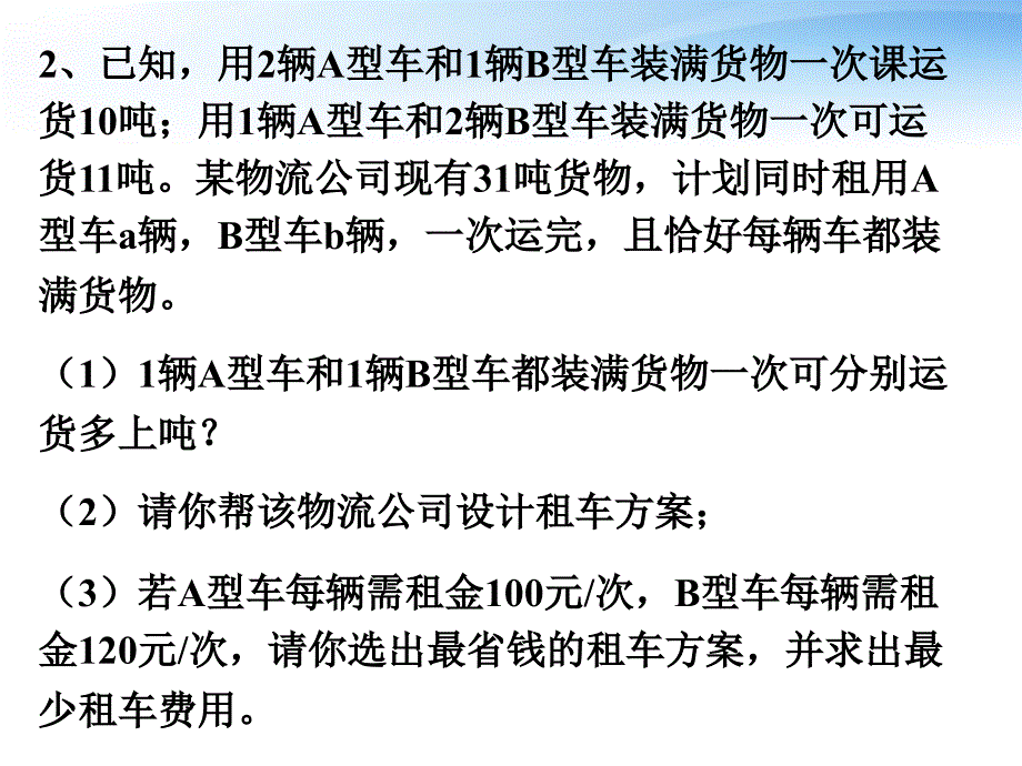 实际问题与二元一次方程组方案选择与设计问题_第4页