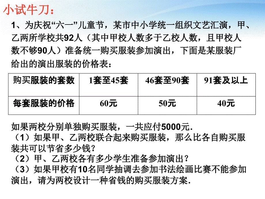 实际问题与二元一次方程组方案选择与设计问题_第5页