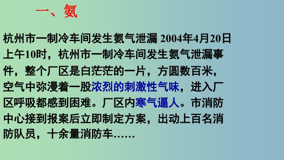 高中化学第四章非金属及其化合物4.4氨硫酸硝酸第1课时氨课件新人教版.ppt_第4页