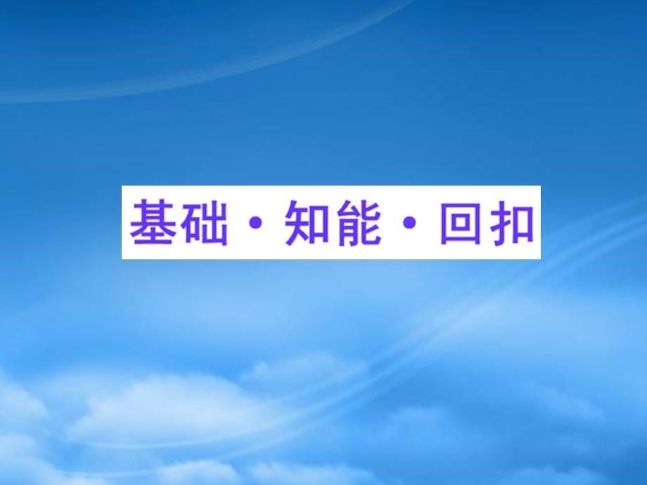 高三数学一轮复习 6.3 不等式的证明课件 理 大纲人教_第5页