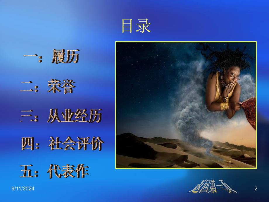 著名黑人影星介绍_第2页