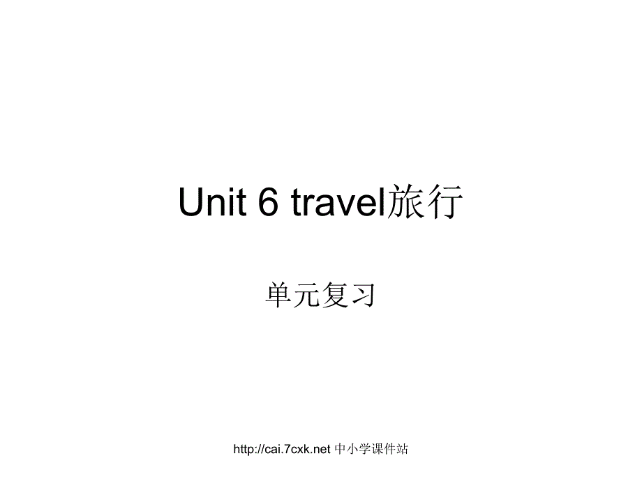 鲁科版英语四年级下册Unit 6Trave复习课件_第1页