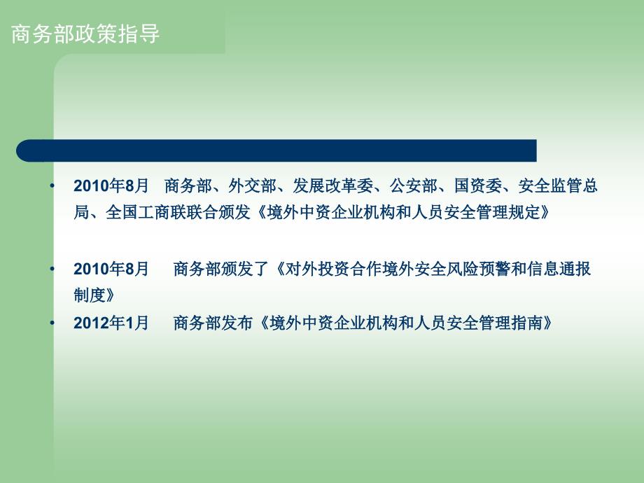 境外安全风险管理防恐培训_第3页