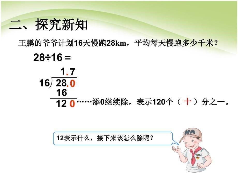 32小数除以整数例2_第5页