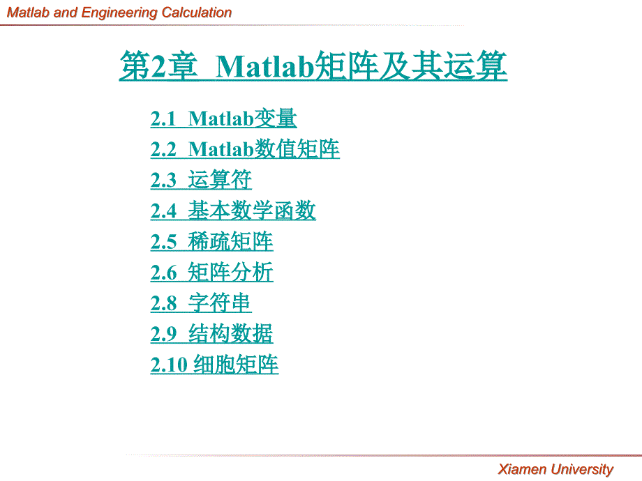 matlab矩阵及其运算.ppt_第1页