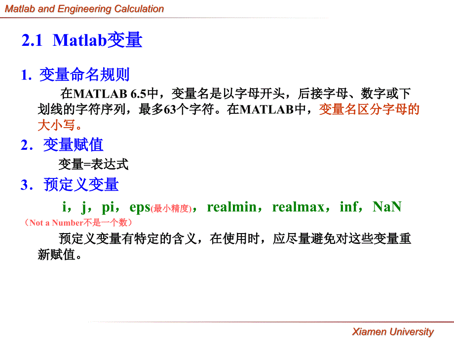 matlab矩阵及其运算.ppt_第2页