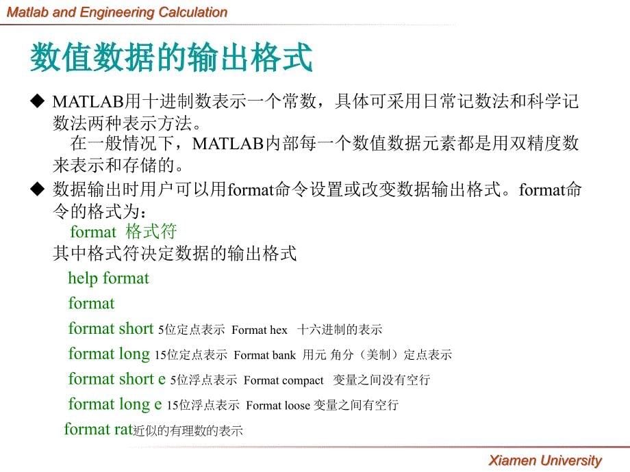 matlab矩阵及其运算.ppt_第5页