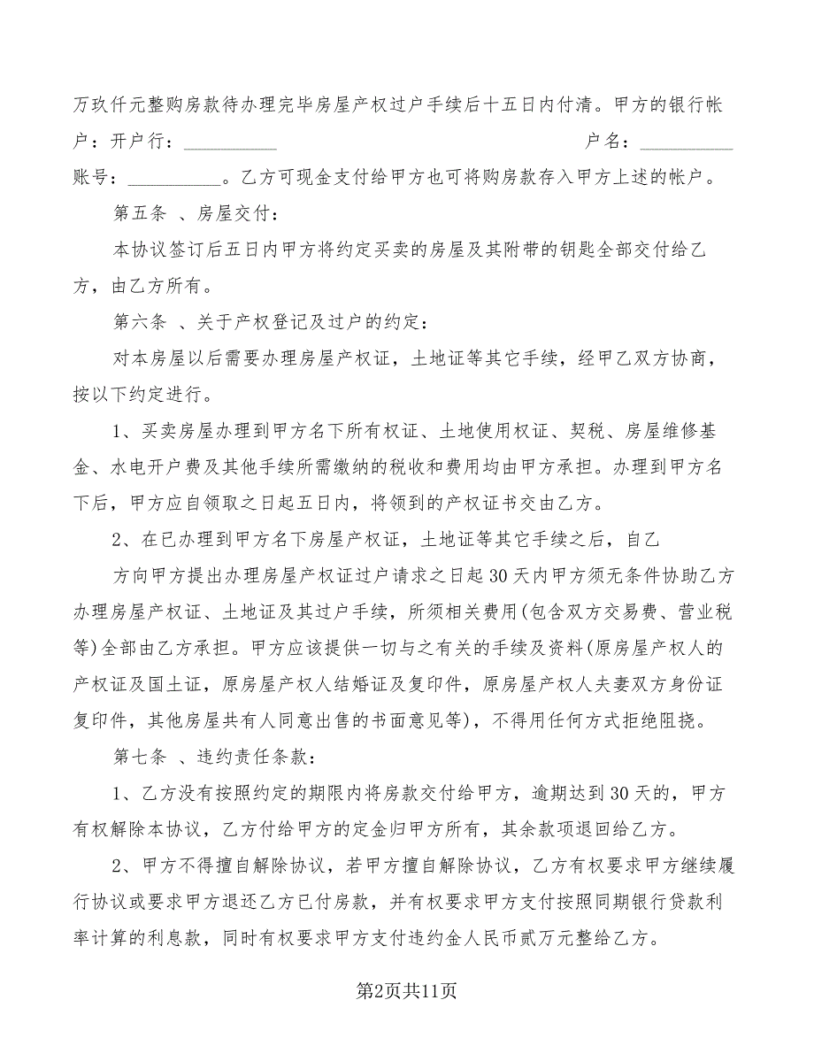 拆迁安置房购房协议书范文(2篇)21737_第2页