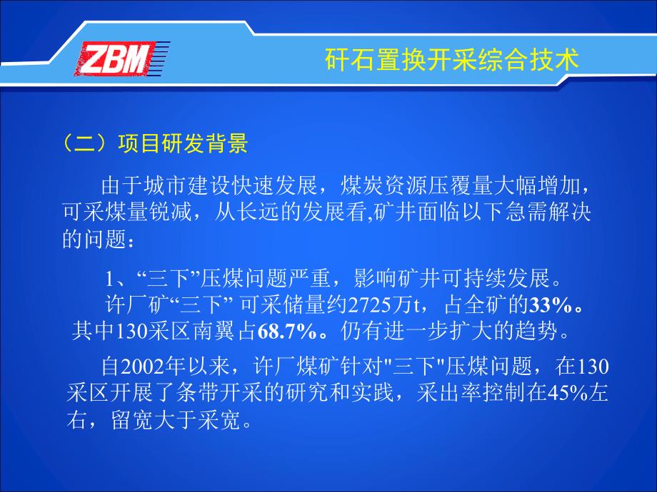 淄矿集团许厂煤矿置换开采_第4页