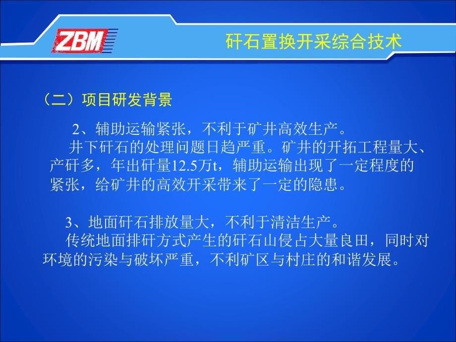 淄矿集团许厂煤矿置换开采_第5页