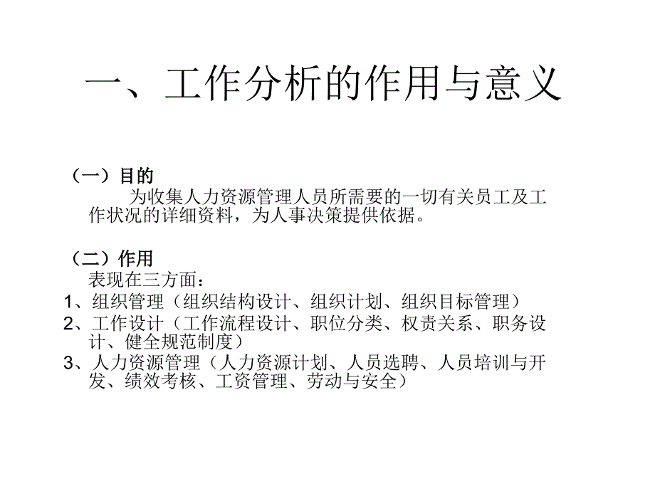 工作分析复习课件_第4页