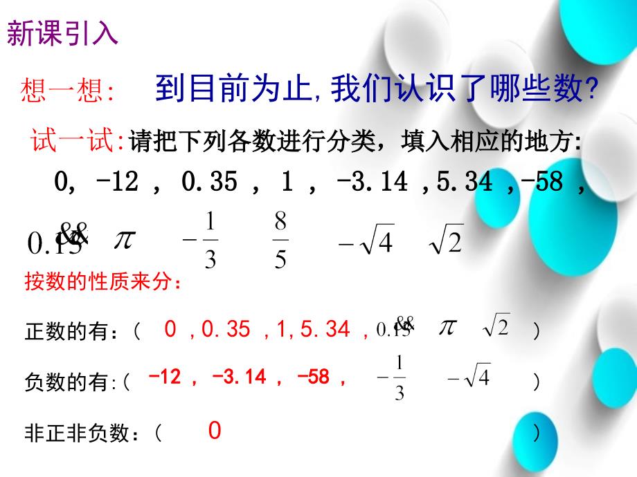 【北京课改版】数学八上：11.4无理数与实数ppt课件1_第4页