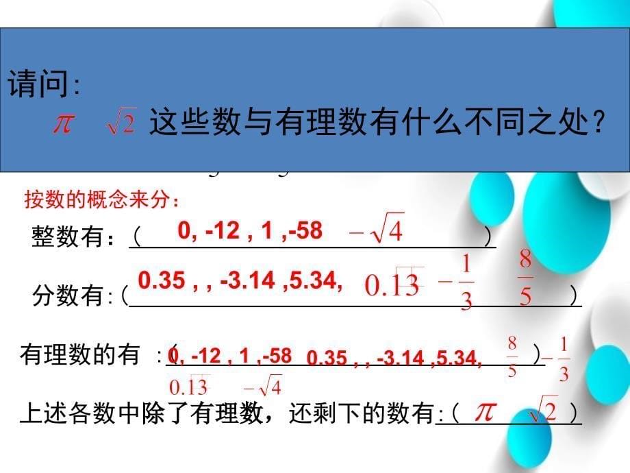 【北京课改版】数学八上：11.4无理数与实数ppt课件1_第5页