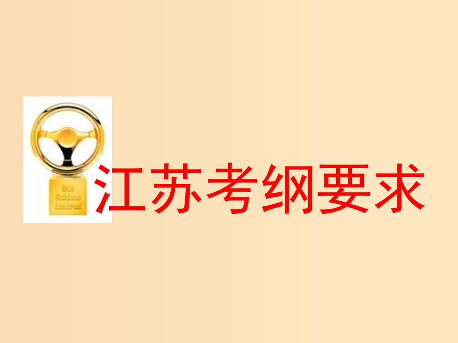 （江苏专版）2020版高考化学一轮复习 专题六 第二十一讲 弱电解质的电离平衡课件.ppt_第3页