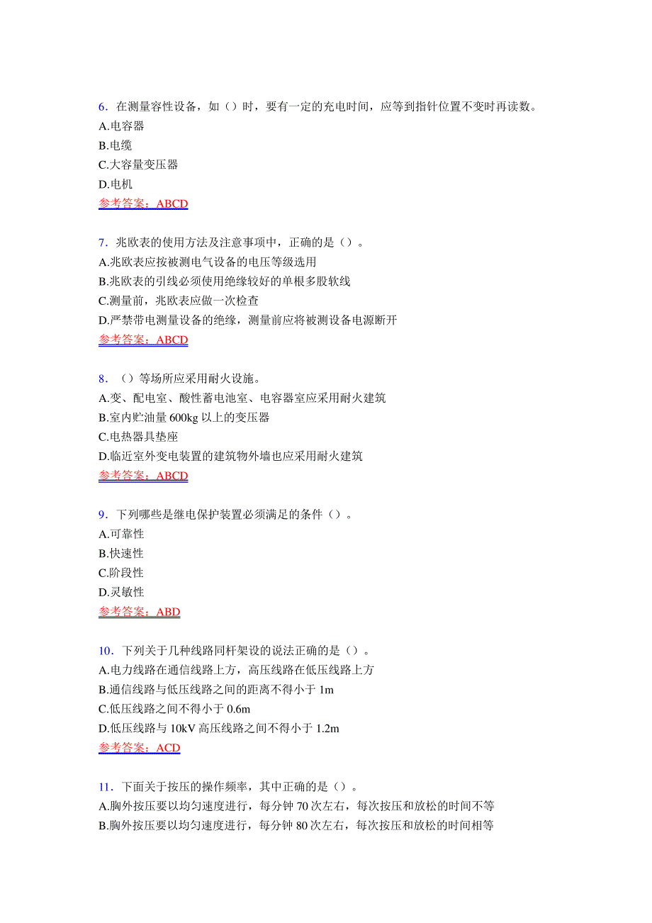 精选最新电工作业考试复习题库(含答案)_第2页