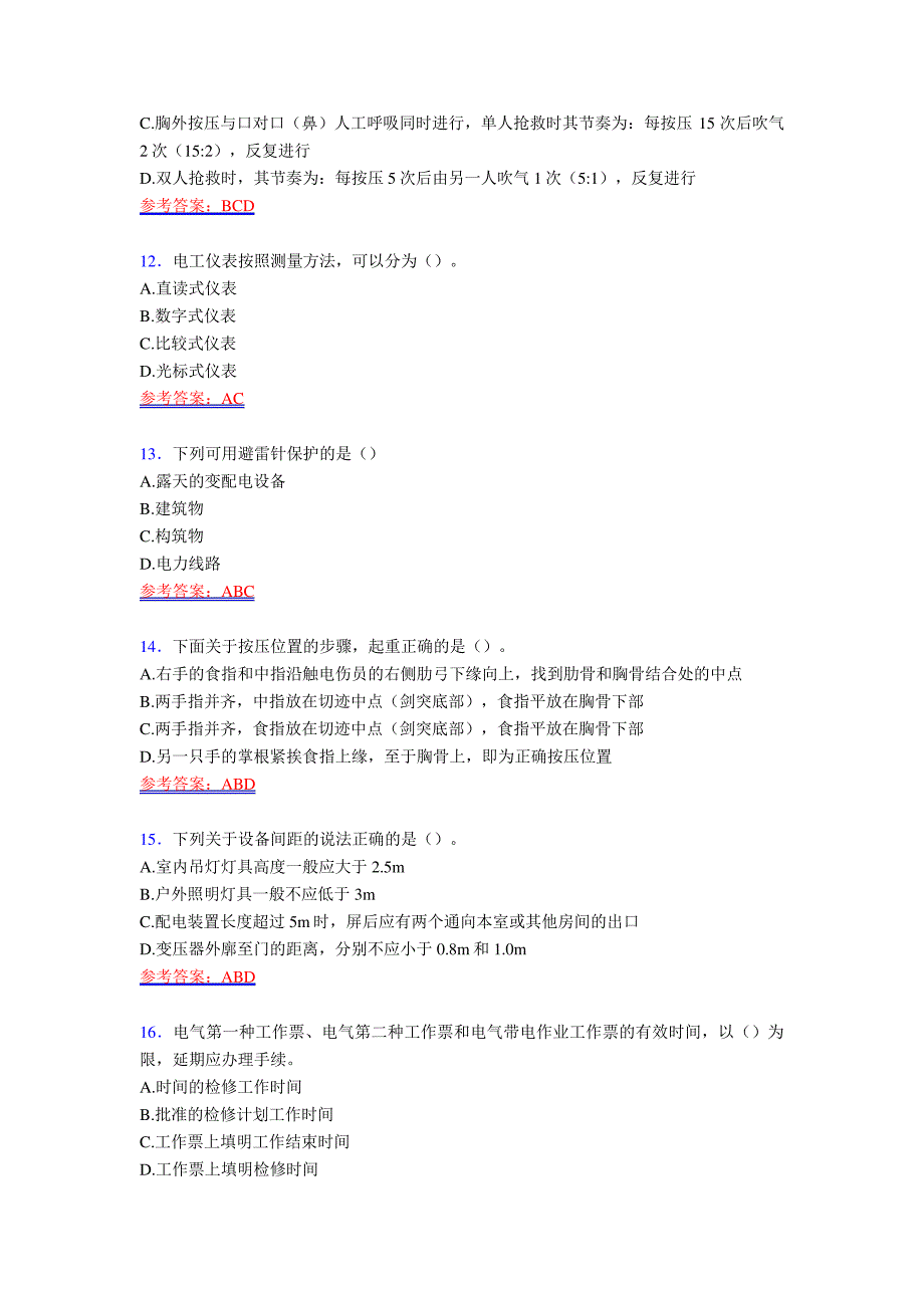 精选最新电工作业考试复习题库(含答案)_第3页