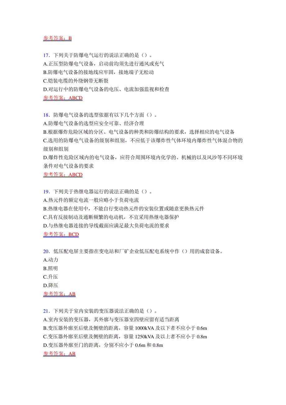 精选最新电工作业考试复习题库(含答案)_第4页