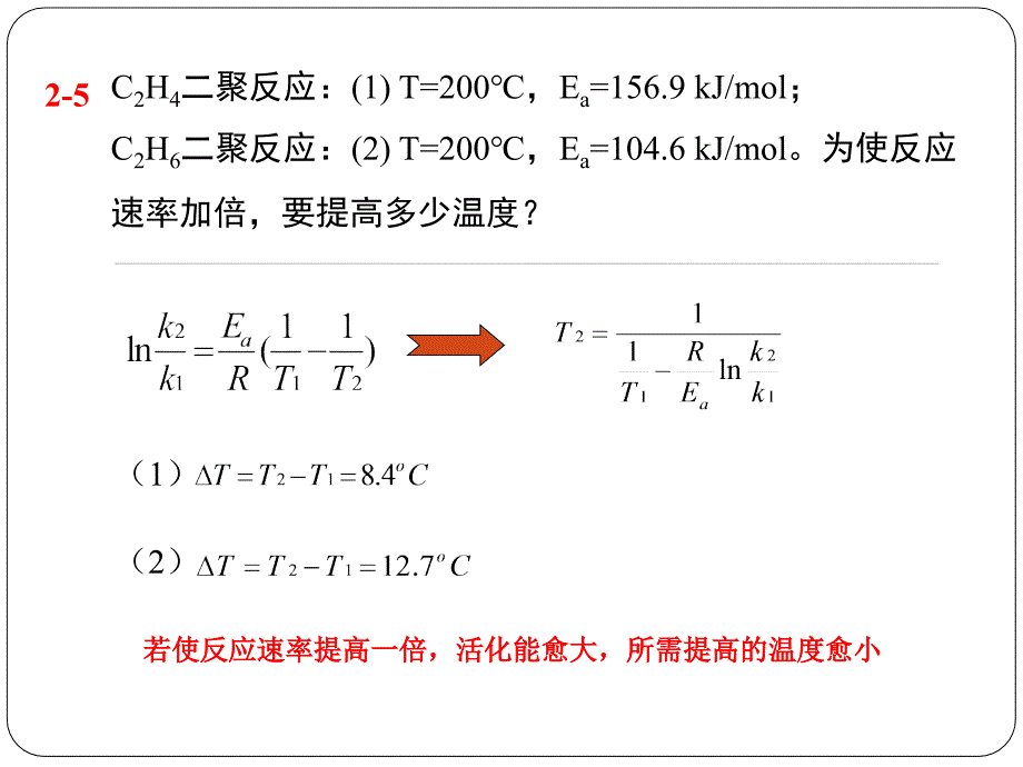 化学反应工程许志美课后习_第3页