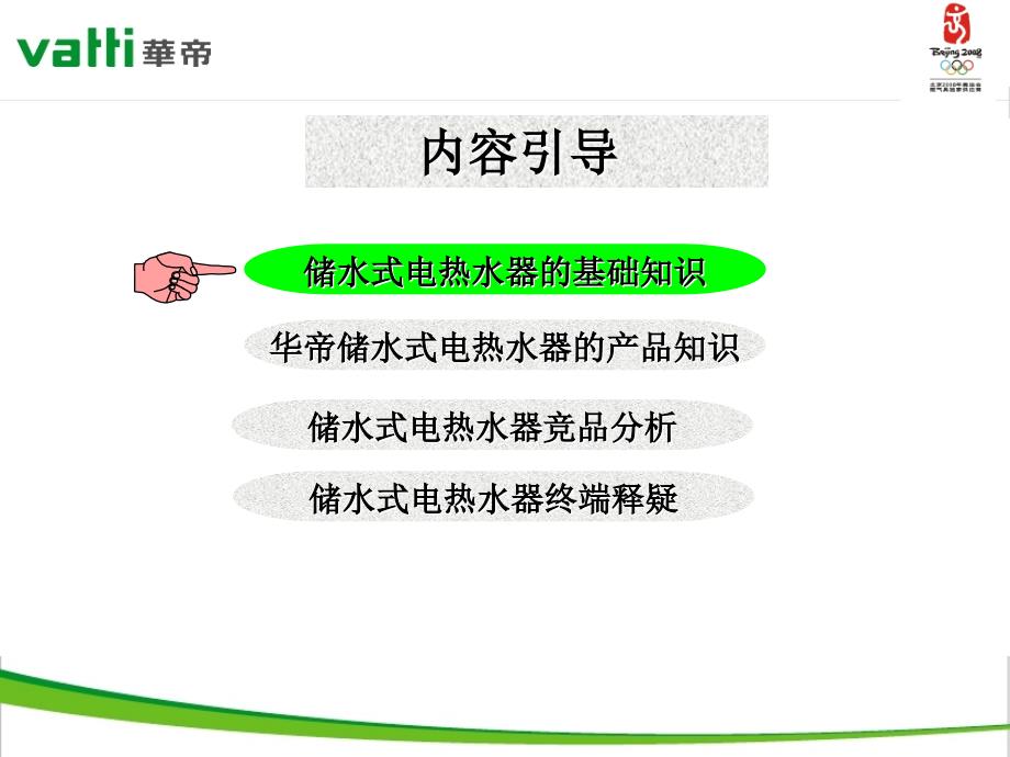 储水式电热水器知识培训PPT_第3页