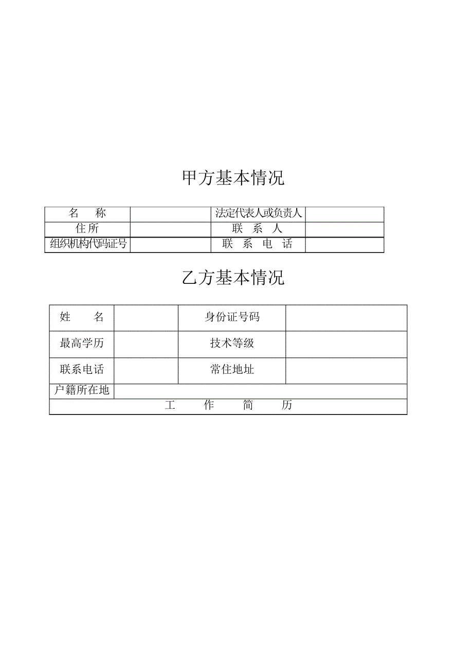 劳动合同范本(武汉市劳动局)(DOC35页)_第2页