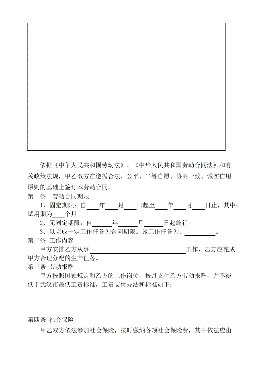 劳动合同范本(武汉市劳动局)(DOC35页)_第3页