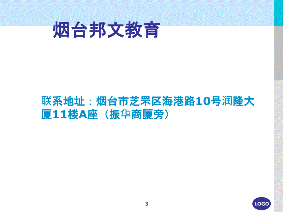 烟台电商培训_第3页