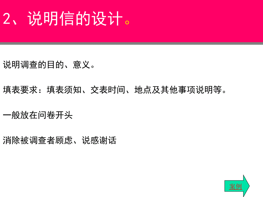 调查问卷设计教材_第4页